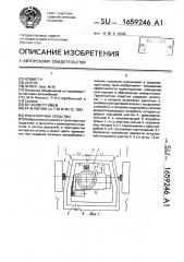 Транспортное средство (патент 1659246)
