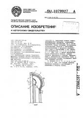 Лопастное колесо гидродинамической передачи (патент 1079927)