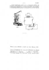 Применение термоэлектрического способа для определения углерода в стали (патент 84875)
