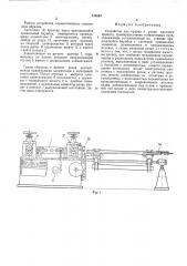 Устройство для правки и резки круглого проката (патент 510291)