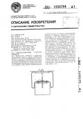 Пневматический упругий элемент (патент 1255784)