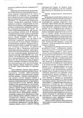 Способ обеспыливания рабочего объема технологической пылезащитной камеры (патент 1787243)