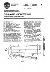 Грунтозаборное устройство землесосного снаряда (патент 1155688)