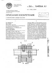 Опорный узел торсиона щековой вибрационной дробилки (патент 1648564)