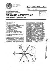 Электрод-инструмент для электрообработки (патент 1465207)
