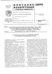 Устройство для поиска магнитных зарядов на ускорителе заряженных частиц (патент 330792)