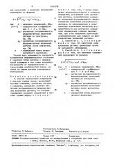 Способ определения напряжений в массиве горных пород (патент 1481398)
