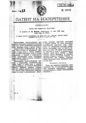 Сетка для живописи брызгами (патент 19979)
