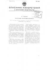 Ленточный магнитный сепаратор (патент 75036)