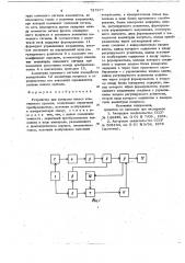 Устройство для контроля износа контактного провода (патент 727977)