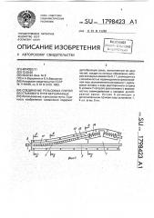 Соединение рельсовых плетей бесстыкового пути вершининых (патент 1798423)