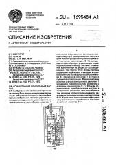 Асинхронный вентильный каскад (патент 1695484)