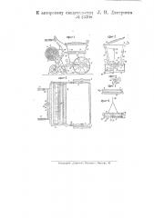 Устройство для нанесения гольц-цемента (патент 25708)