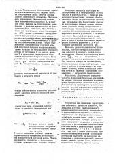 Устройство для измерения характеристик оптической плотности жидкости (патент 693180)