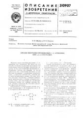 Способ получения производных 1, 2, 4-триазина или 1, 2,4, 5- тетразина (патент 310907)