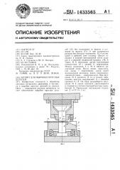 Штамп для вырубки круглых деталей (патент 1433565)