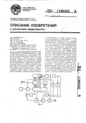 Адаптивный селектор импульсов по длительности (патент 1190505)