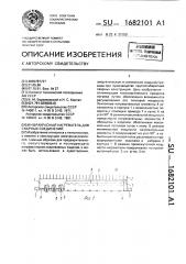 Инфракрасный нагреватель для сварных соединений (патент 1682101)