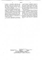 Устройство обнаружения буксования и юза колесных пар электроподвижного состава (патент 1093577)