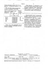 Термолинзовый способ определения фосфора (патент 1582124)