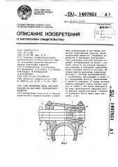 Узел крепления конца листовой рессоры на оси колес транспортного средства (патент 1407851)