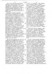 Устройство измерения количества проскальзываний (патент 1142897)