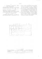 Устройство междугородного группового искания автоматической междугородной телефоннойстанции (патент 353364)