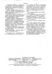 Исполнительный орган проходческого комбайна (патент 1044781)