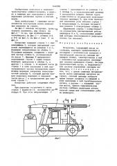 Погрузчик (патент 1446098)