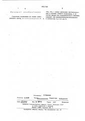 Смазочная композиция (патент 451736)