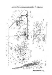 Автомобиль, складывающийся п-образно (патент 2582008)