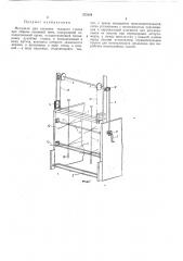 Механизм для останова ткацкого станка при обрыве основной нити (патент 272164)