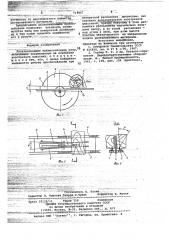 Расклинивающее приспособление пилы (патент 719867)