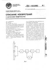 Устройство для ударных испытаний материалов (патент 1422095)