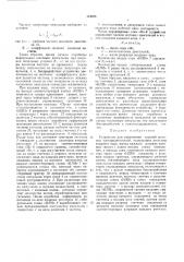 Устройство для управления группой шаговых электродвигателей (патент 424288)