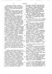 Запорное устройство (патент 1024634)