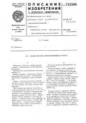 Пневматический двухпозиционный регулятор (патент 723506)
