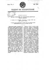 Прибор (тонограф) для зачерчивания кривой кровяного давления (патент 7180)