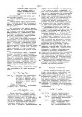Способ пылеподавления при дроблении горной массы (патент 969907)