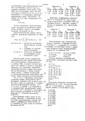 Способ определения характеристической кривой многослойного фотоматериала (патент 1543381)