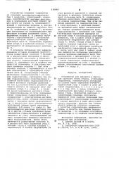 Устройство для доворота и фиксации круглого стола станка (патент 638448)