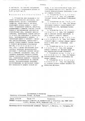 Устройство для хранения и заливки металлических расплавов, преимущественно чугуна с шаровидным графитом, обработанного магнием (патент 1494855)