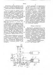 Манипулятор (патент 903105)