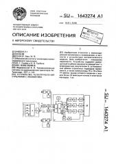 Устройство телеуправления стрелками с локомотива (патент 1643274)