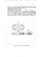 Видоизменение приспособления для прикрепления рельсов (патент 17296)