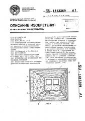 Устройство для исследования микроклимата помещений (патент 1413369)
