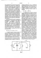 Способ контроля величины энергии при контактной сварке на конденсаторных точечных и шовных машинах и устройство для его осуществления (патент 1648679)
