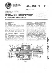 Механизм зажима и подачи прутка (патент 1472178)