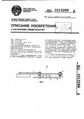 Схват промышленного робота для перемещения заготовок (патент 1013266)