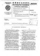 Каталитический нейтрализатор (патент 968491)